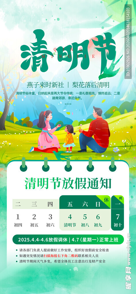 清明节放假通知海报