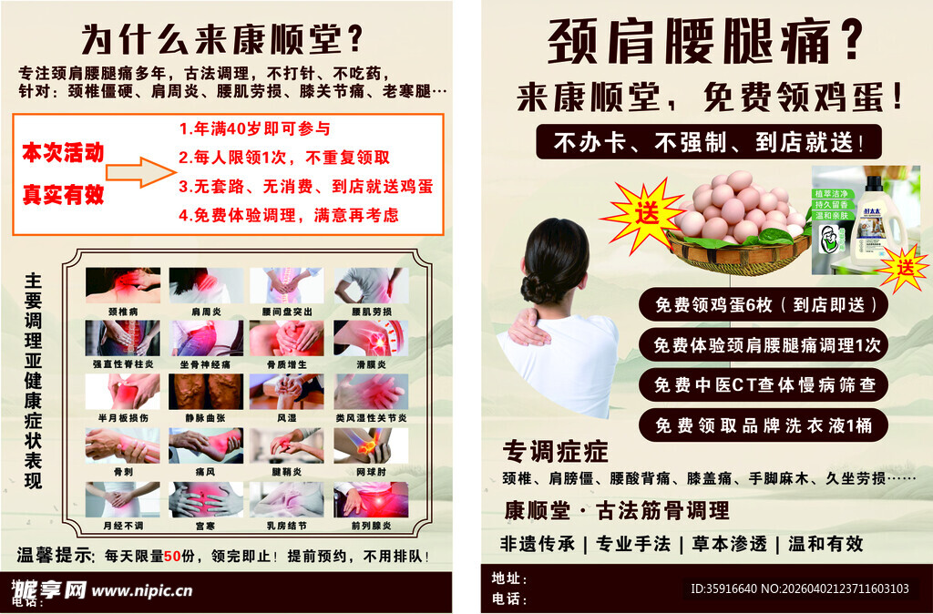 中医养生开业宣传单