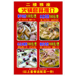 饭店餐饮店餐馆火锅套餐热推介