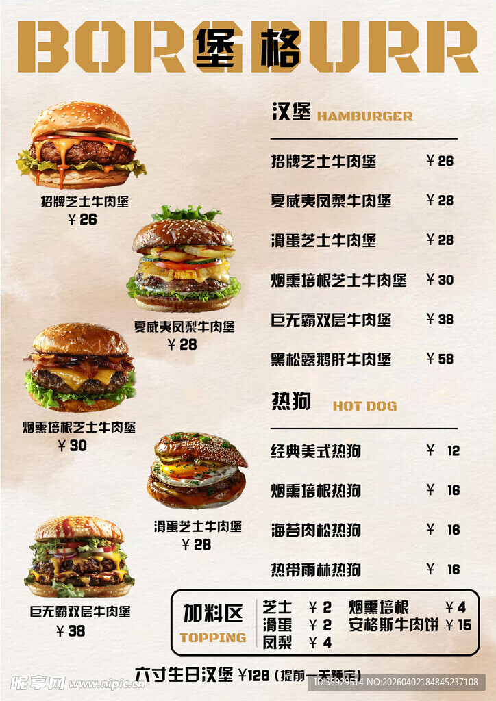 汉堡价目表  手绘