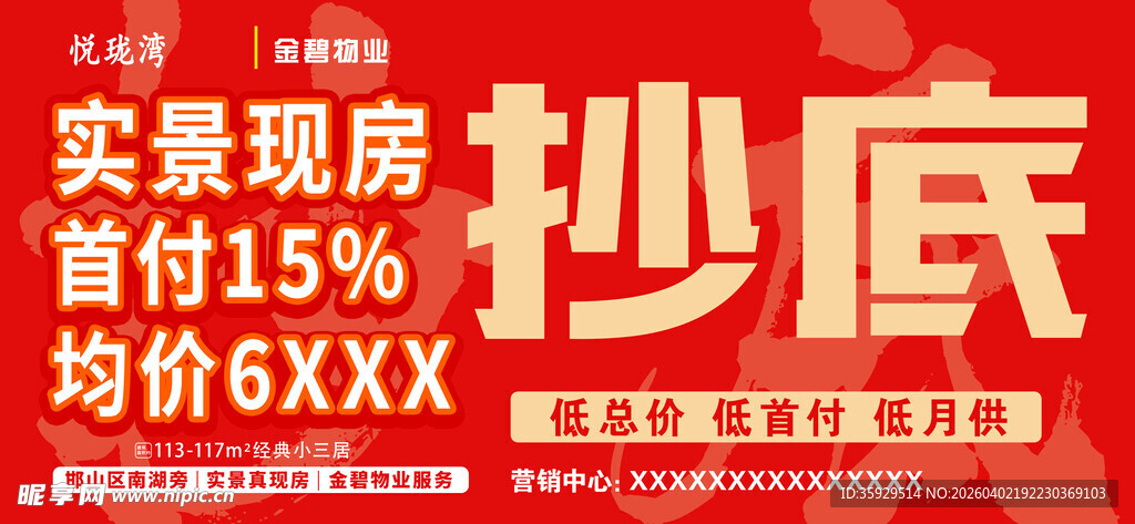 房产电子海报手机朋友圈