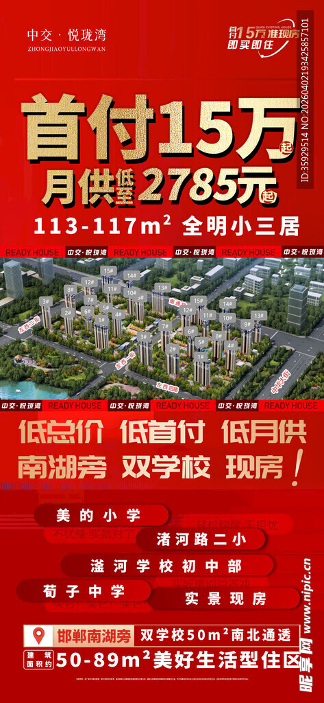 房产促销电子海报