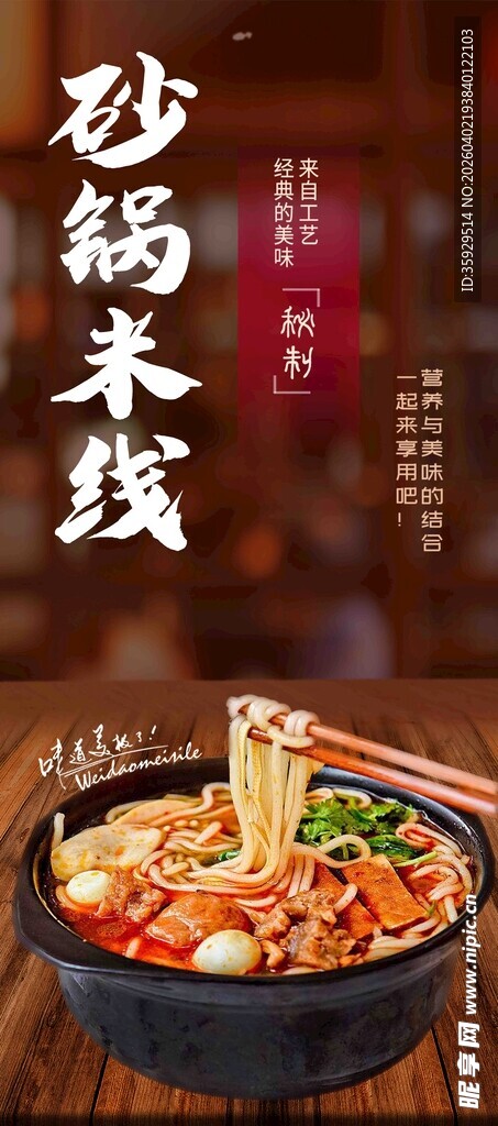 砂锅米线海报展架灯箱