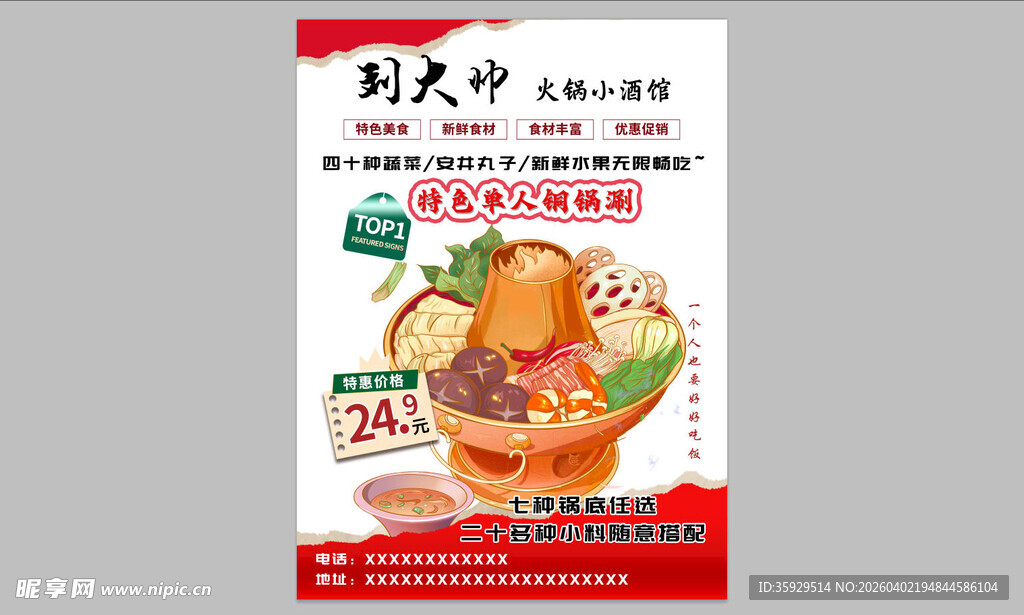 火锅单页