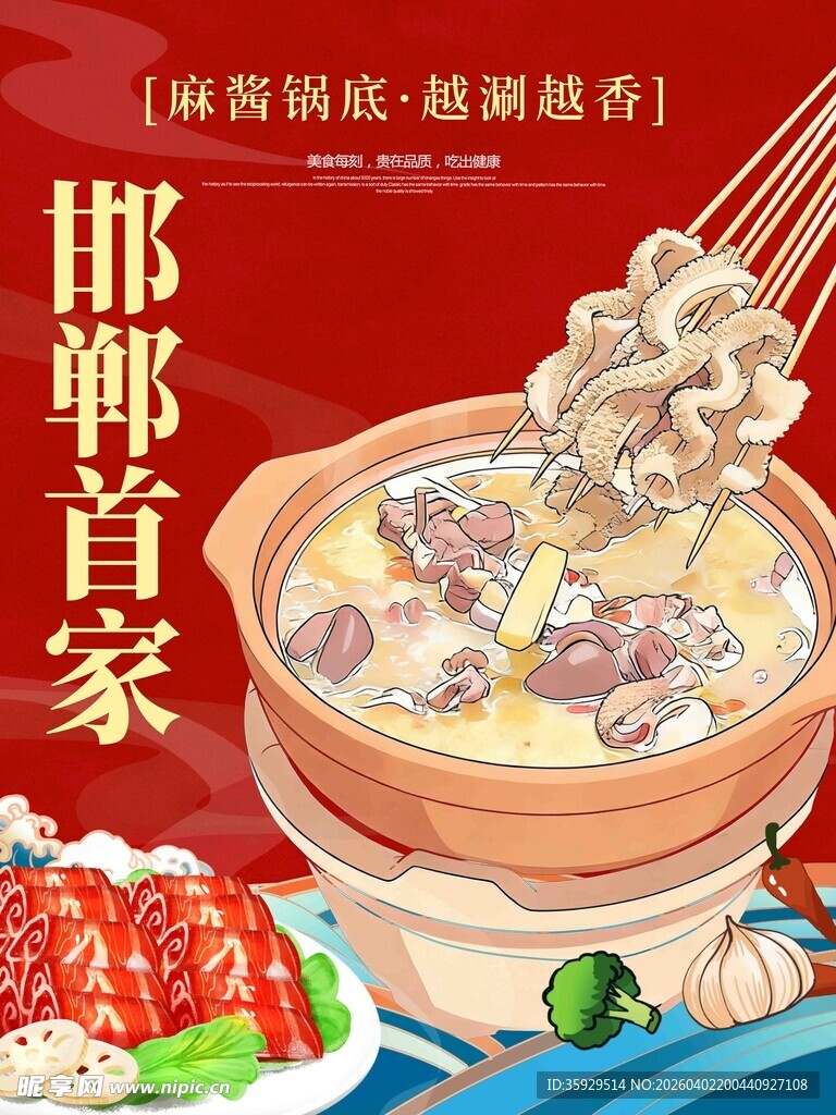 泥炉火锅  洛阳涮牛肚