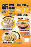 新品尝鲜简约美食促销海报