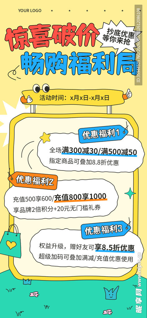 福利优惠促销活动海报
