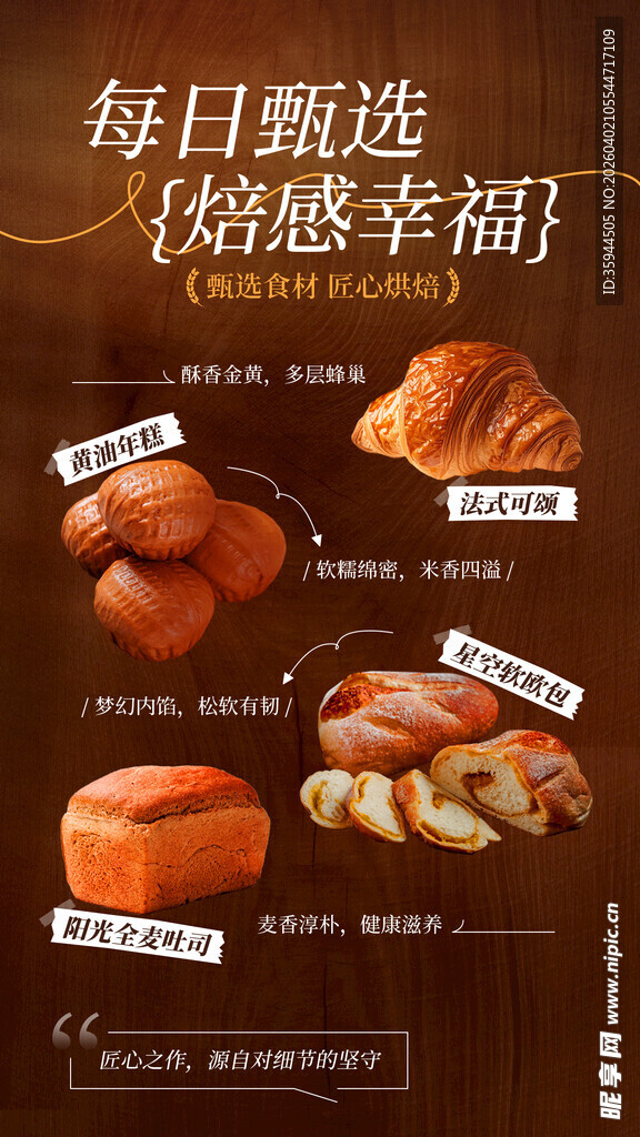 传递甜蜜与幸福烘焙宣传海报