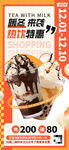 奶茶宣传海报
