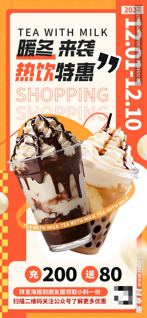 奶茶宣传海报