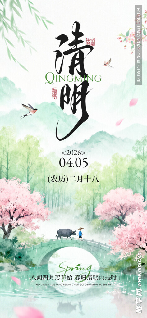 春日清明   繁花绽放