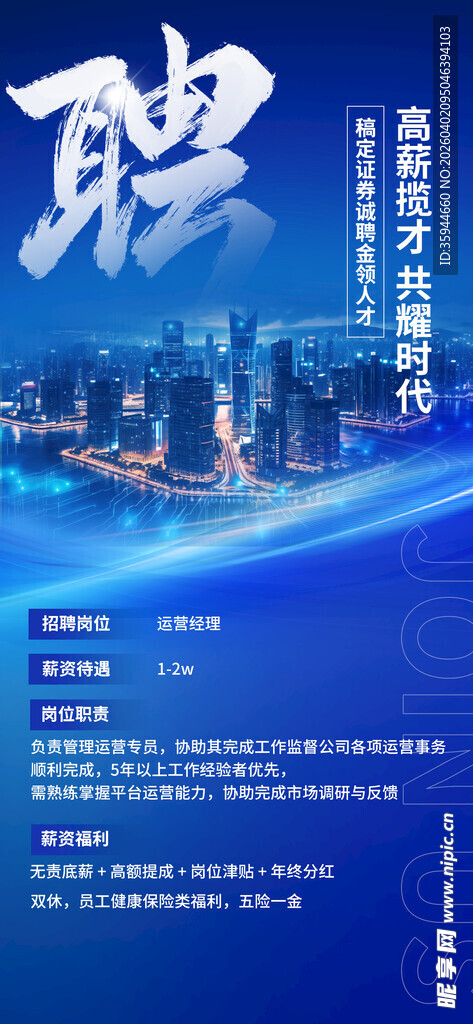 蓝色商务风招聘宣传海报