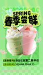 春季尝鲜奶茶饮品海报