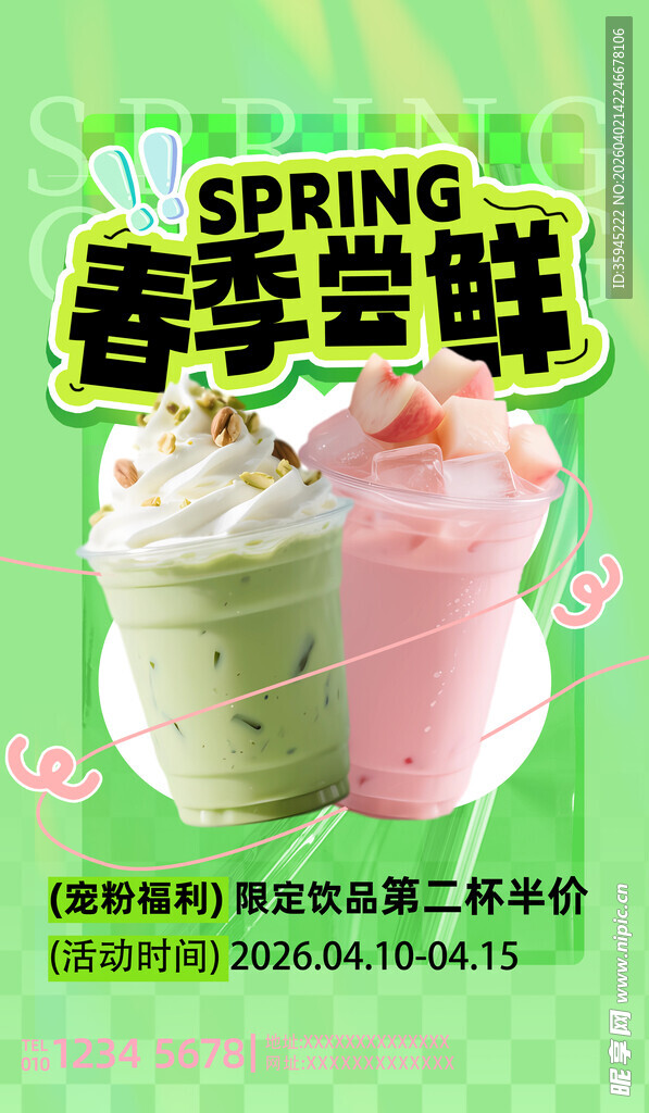 春季尝鲜奶茶饮品海报