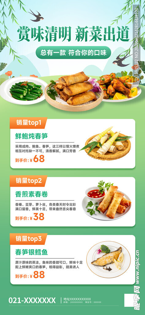 清明菜品宣传页