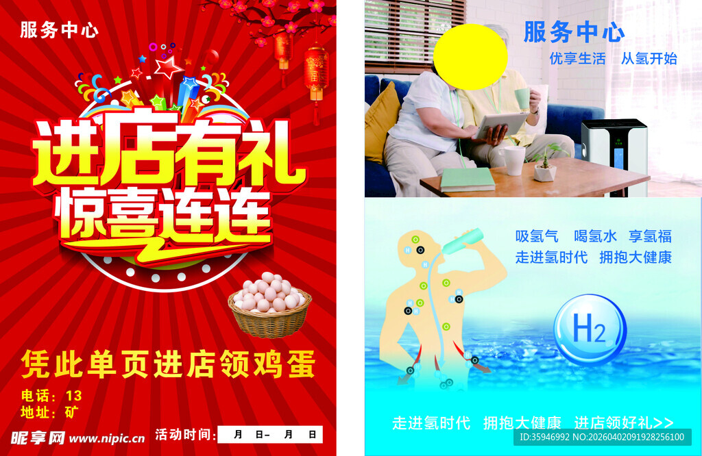 进店有礼氢气养生促销活动单页