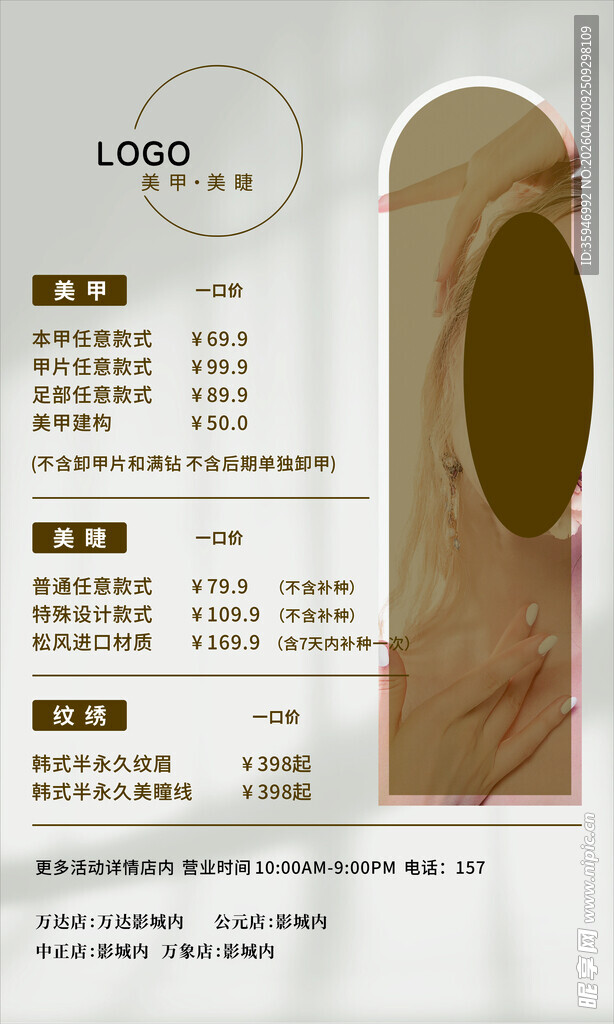 欧美风美甲纹绣项目灯箱画面