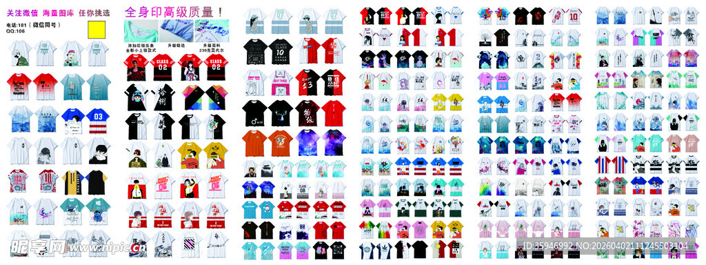 团体服定制折页