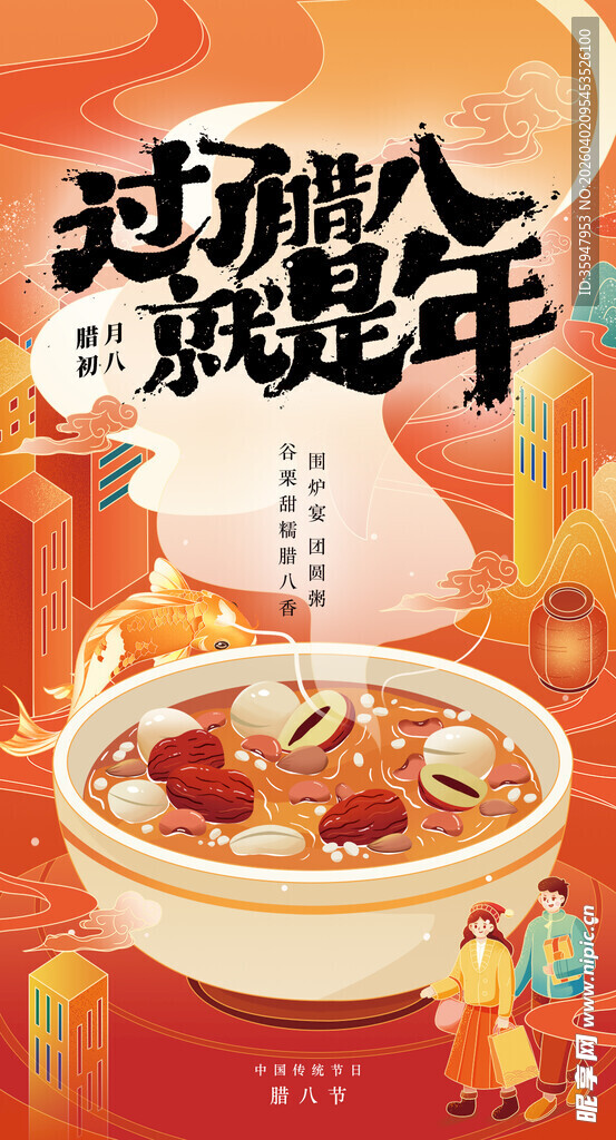 过腊八就是年的温馨画面