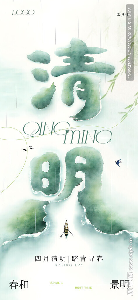 清新风格清明主题插画