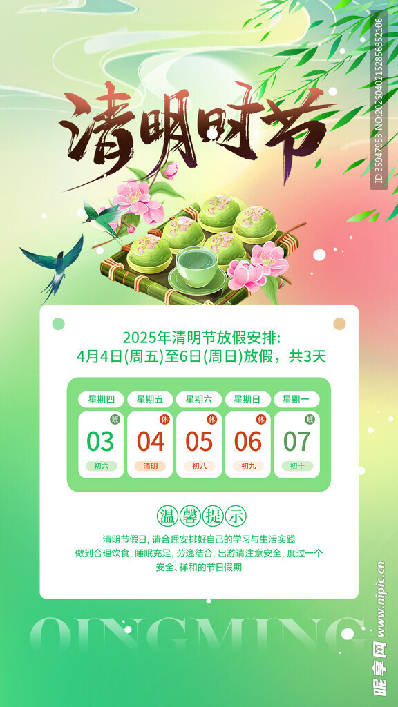 清明时节日历海报