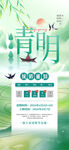 清明时节海报设计素材