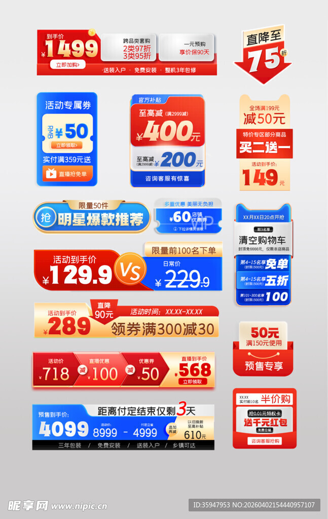 多样促销标签集合