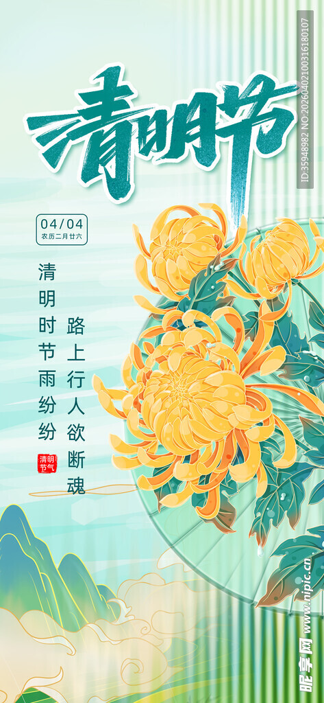 清明节菊花装饰插画