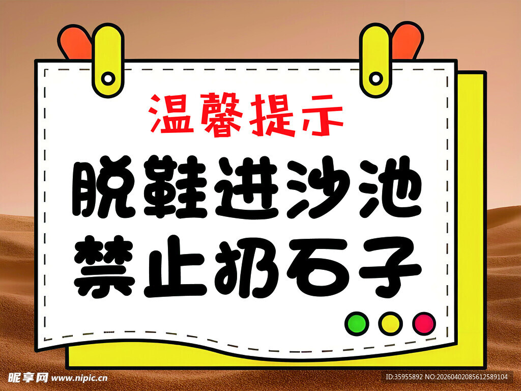 温馨提示