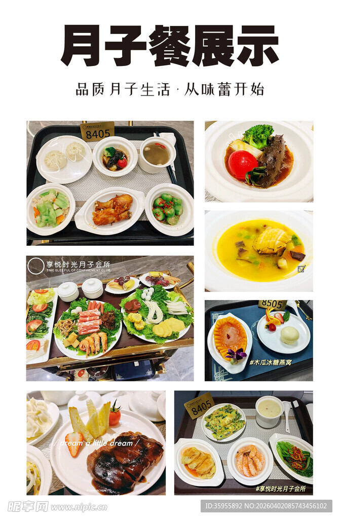 月子餐展示