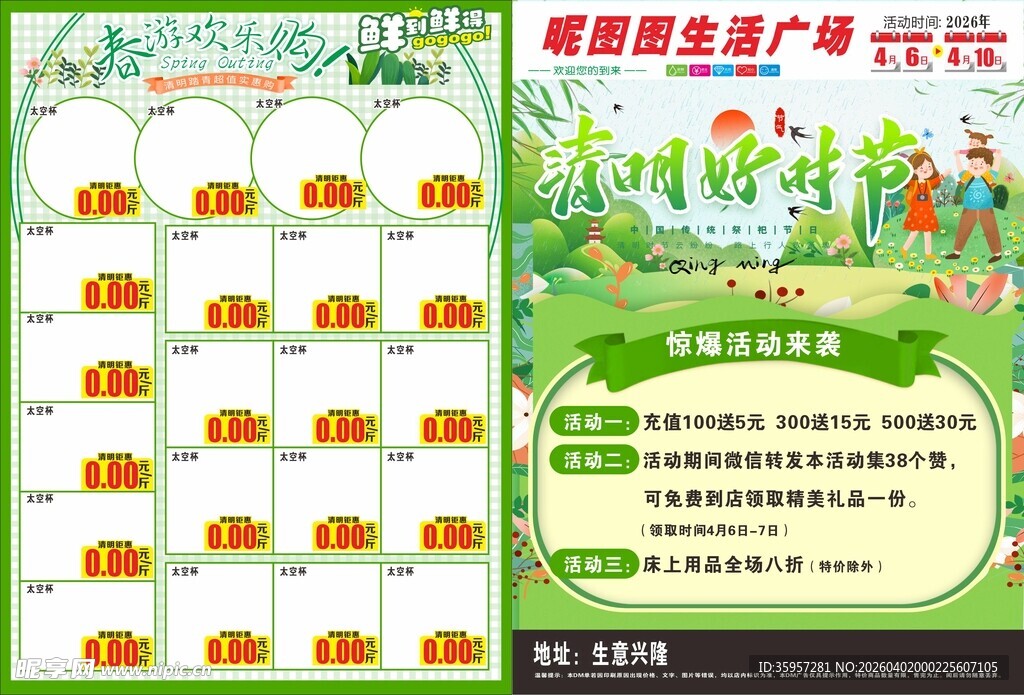 清明踏春  清明好时节