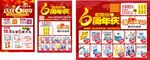 6周年店庆促销海报