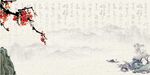 水墨梅花山水意境图
