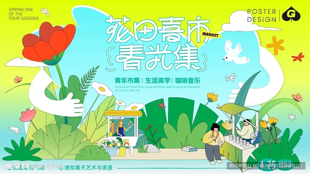 欢乐露营季插画海报