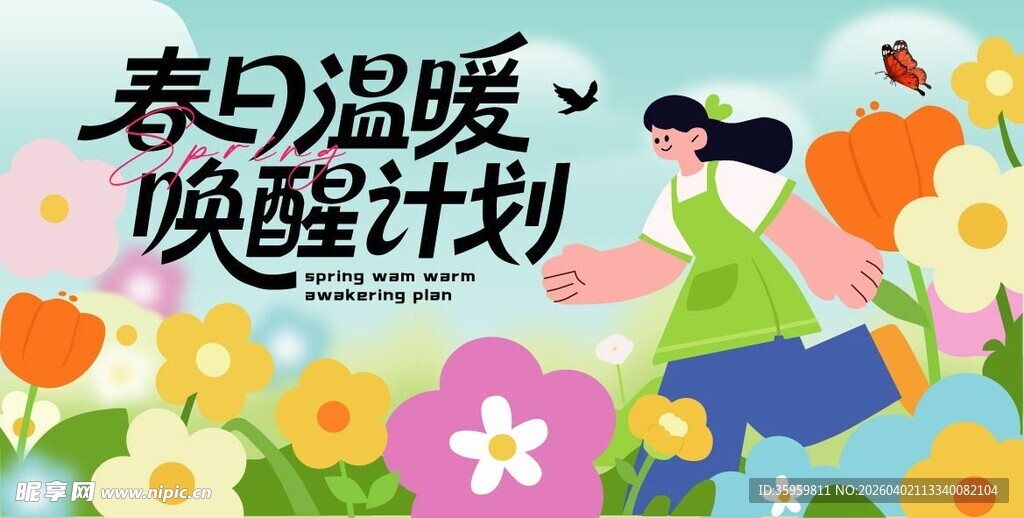 春日唤醒计划插画场景