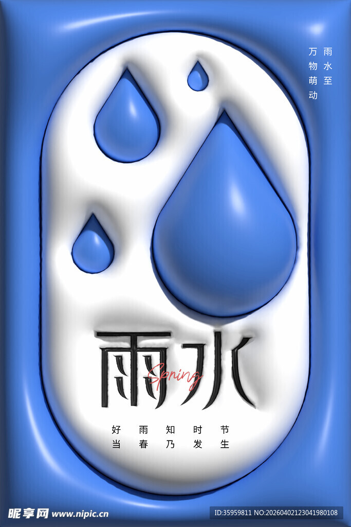 二十四节气之雨水图标