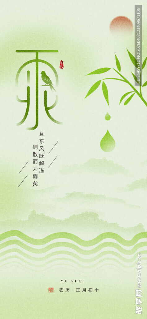 清新中式风山水绿叶元素图