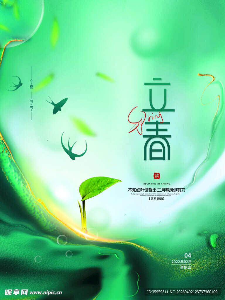 立春时节绿意盎然的生机