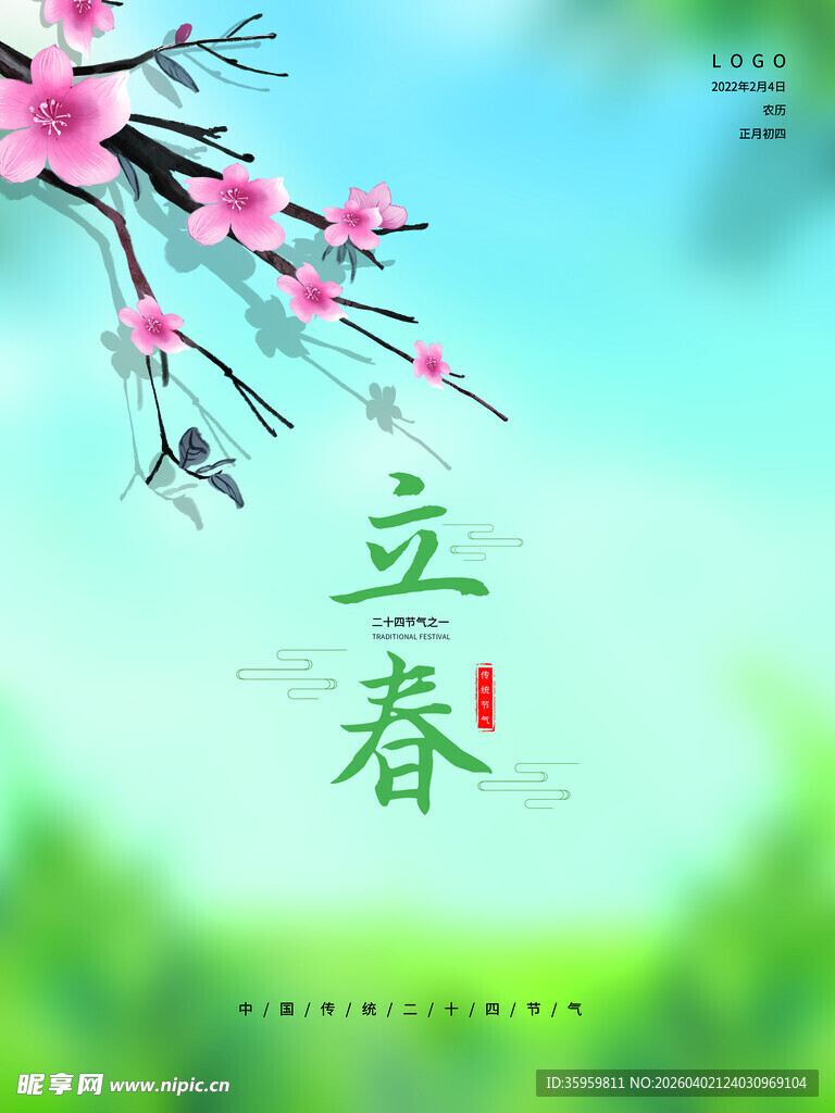 立春时节枝头春意萌动