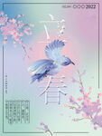立春插画飞鸟与烂漫春花
