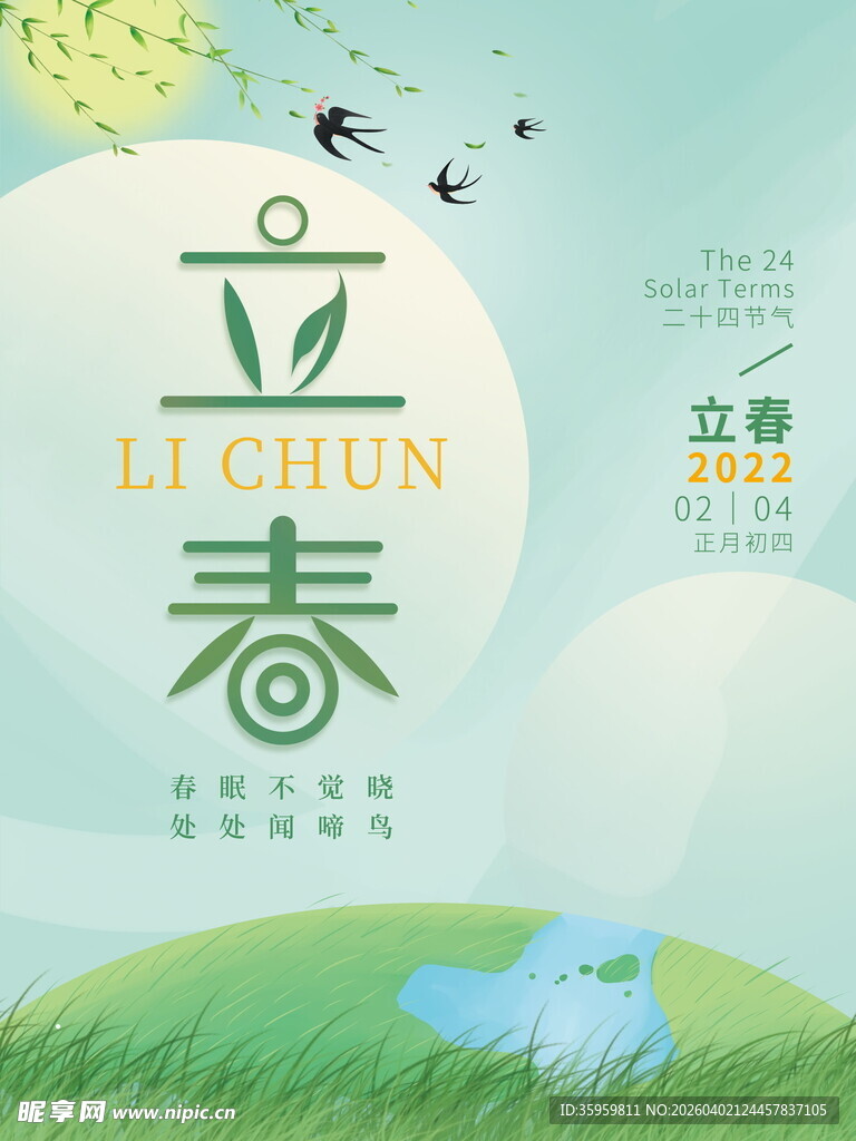 立春时节春景清新如画