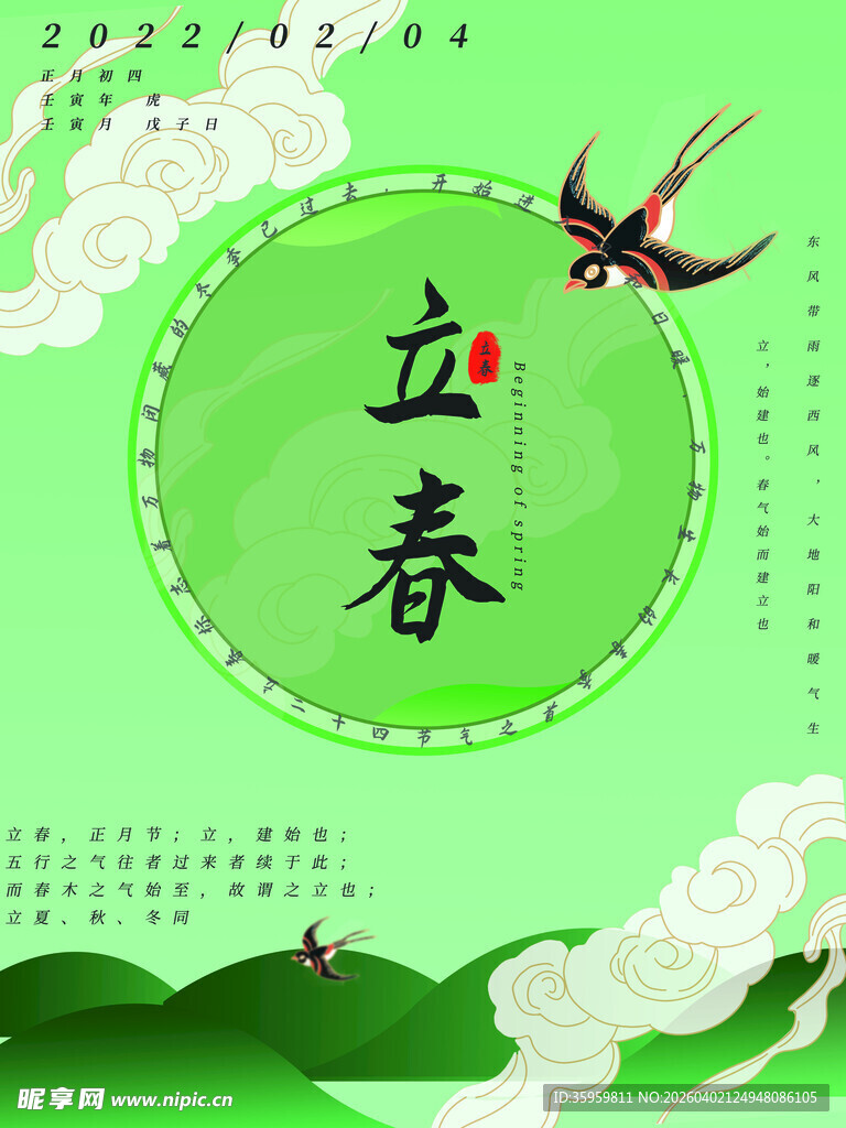 立春时节燕归春景图