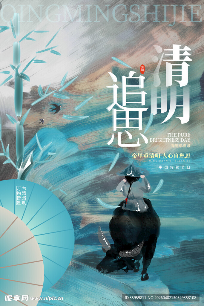 追思清明古风意境图