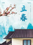 立春时节的中式房屋美景