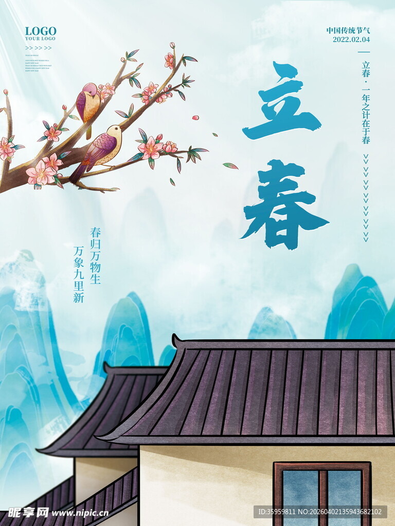 立春时节的中式房屋美景