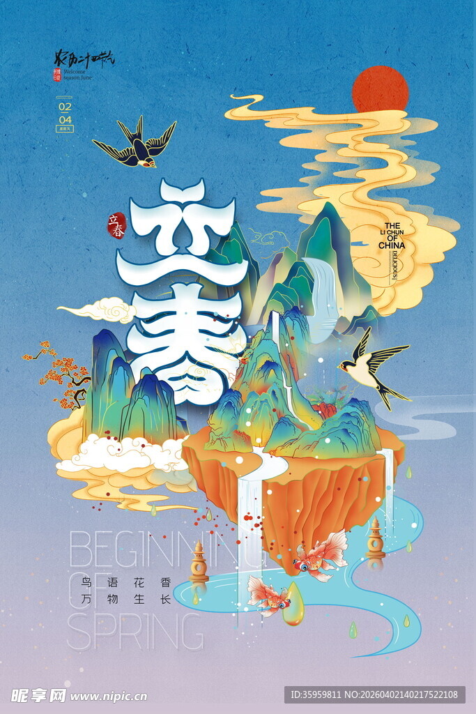 立春插画春回大地山水景