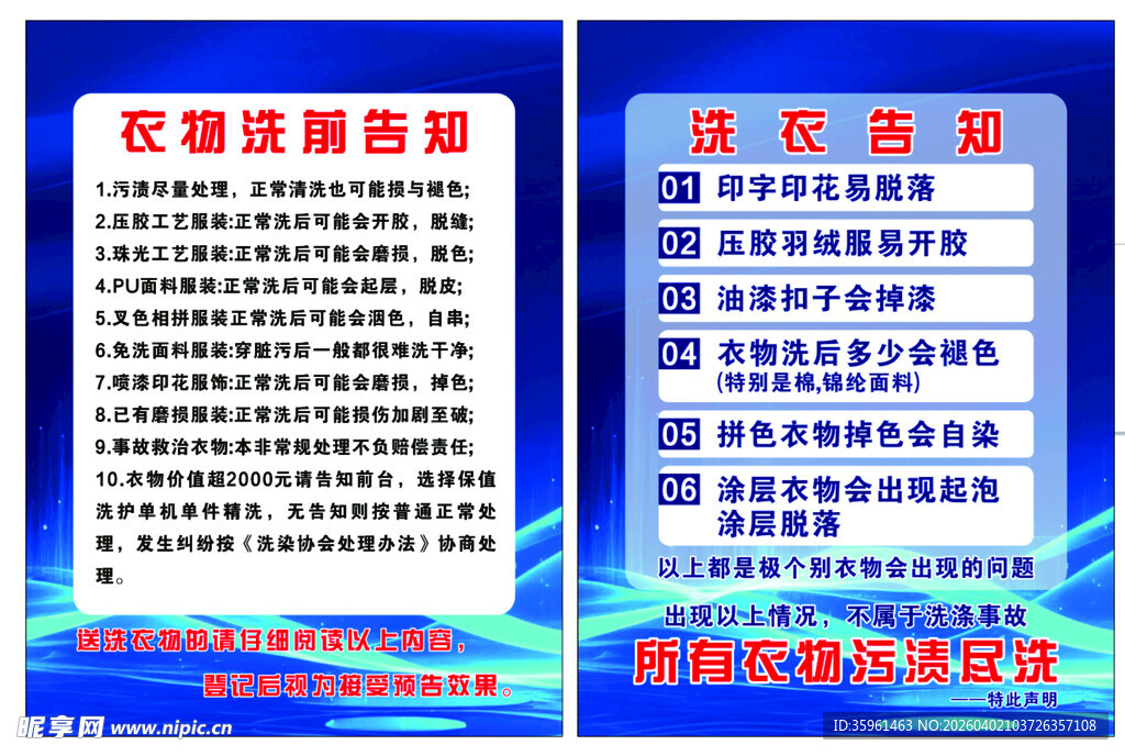 衣物洗前告知