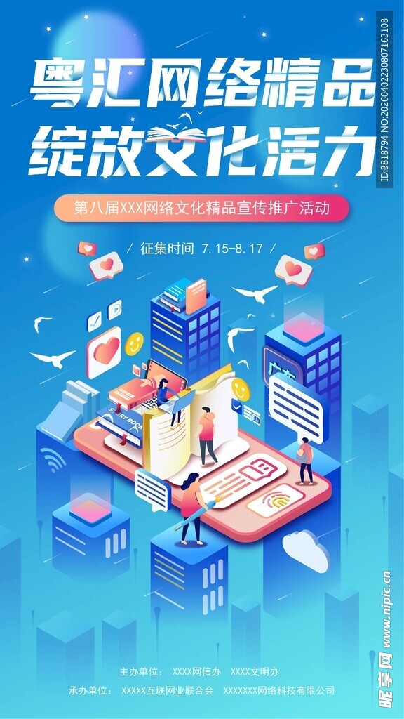 粤网络精品展文化活力