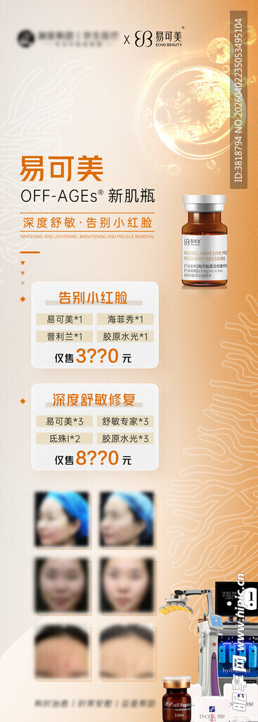 护肤品促销活动页面展示