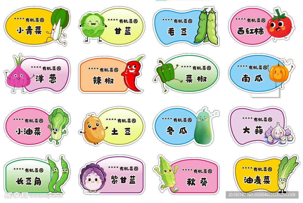 蔬菜标识牌1